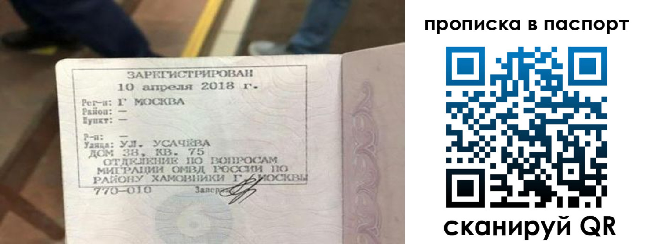 прописка ребенка в Бородино