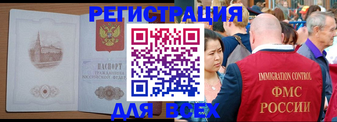 временная регистрация для всех в Бородино