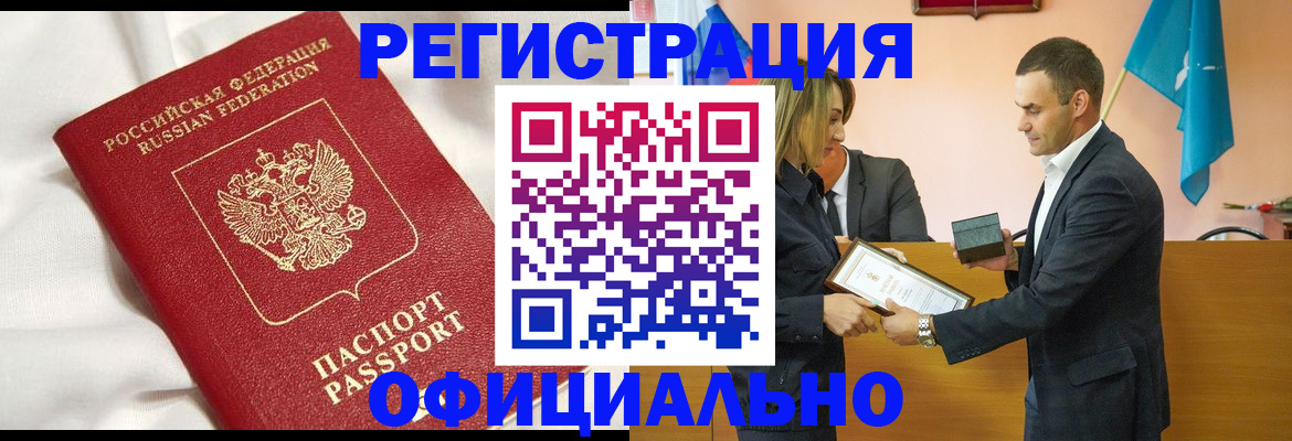 прописка от собственника в Бородино