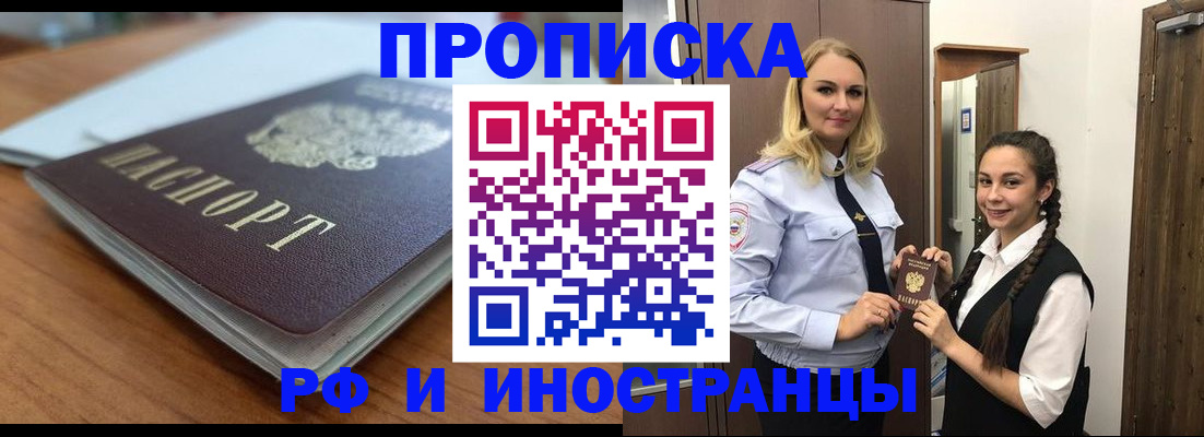 прописка в квартире в Бородино