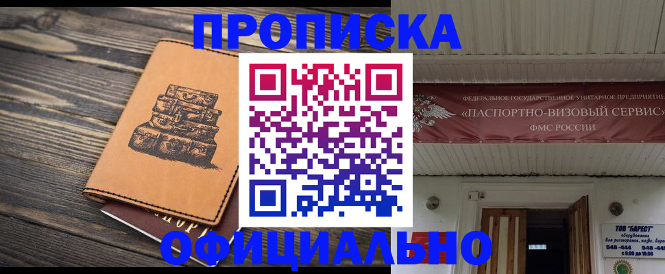 временная регистрация надежно в Бородино