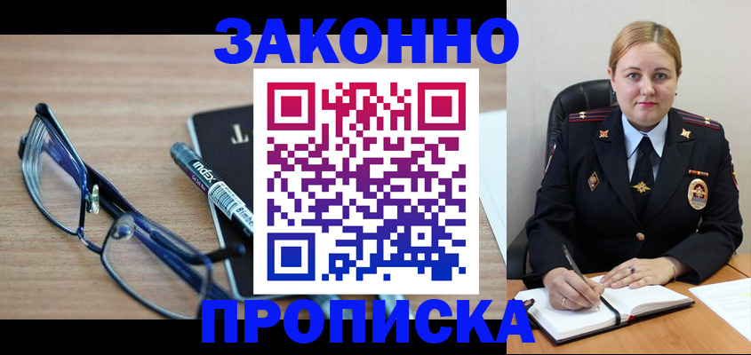 миграционный учет в Бородино