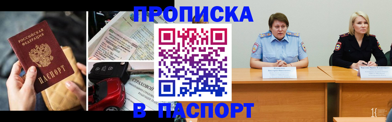 временная регистрация собственник в Бородино